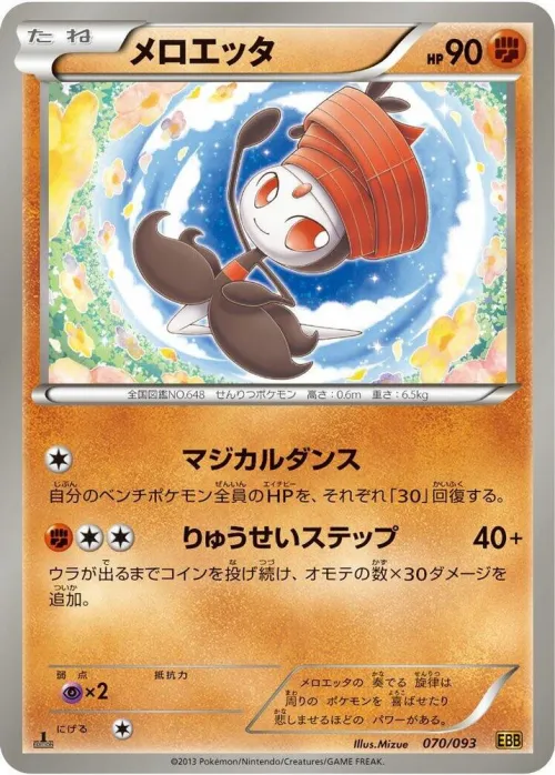 Meloetta - 1st Edition