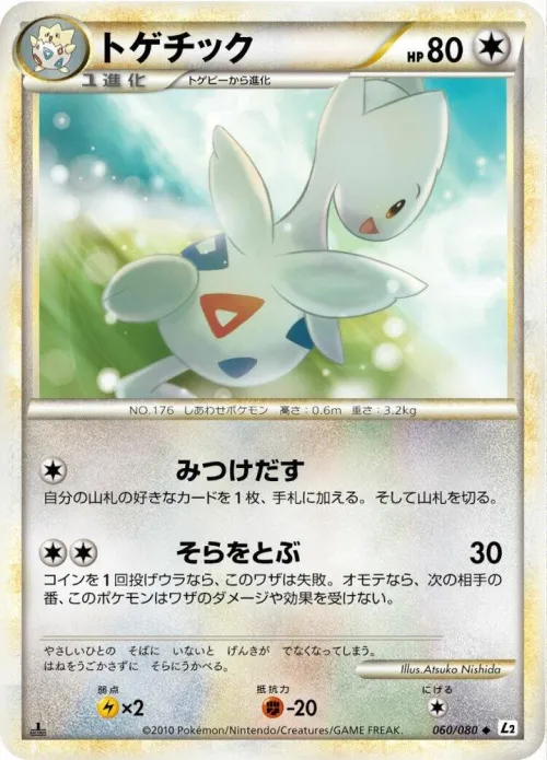 Togetic - Reverse Holo