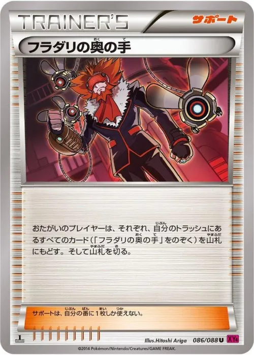 Lysandre's Trump Card - Unlimited