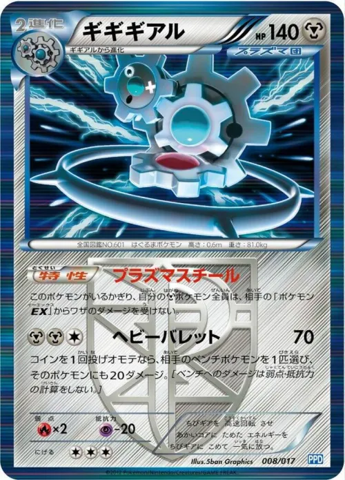 Klinklang (Team Plasma)