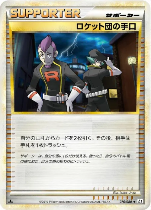 Team Rocket's Trickery - Reverse Holo