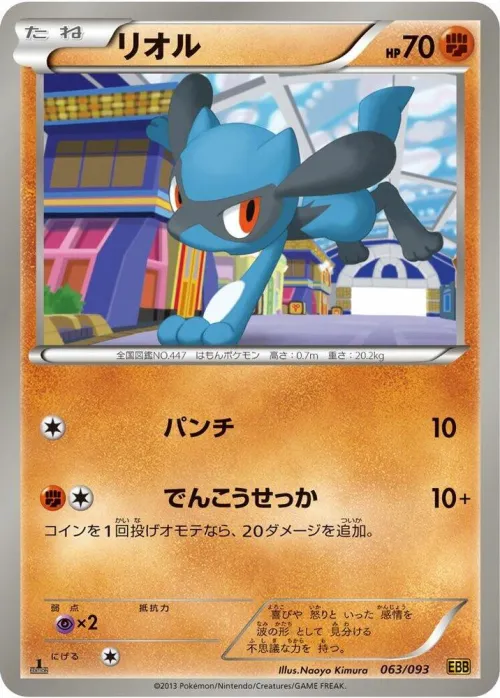 Riolu - 1st Edition