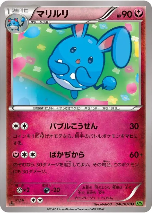 Azumarill - Unlimited