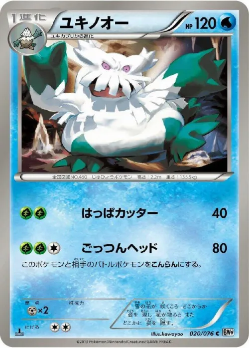 Abomasnow - 1st Edition