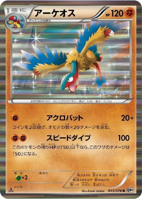 Archeops - 1st Edition Holo