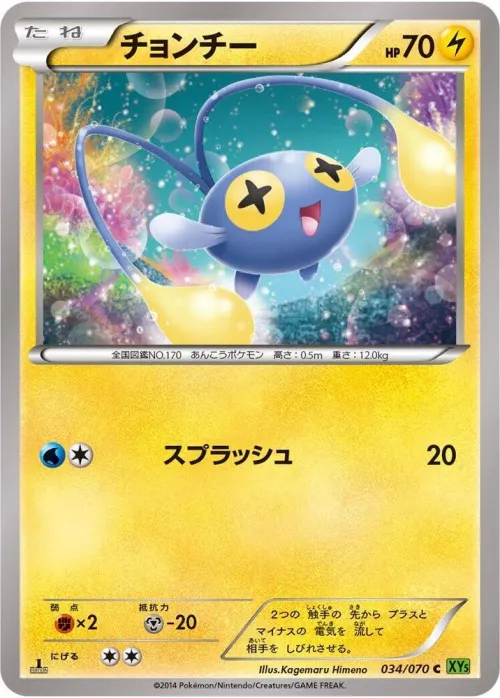 Chinchou - 1st Edition
