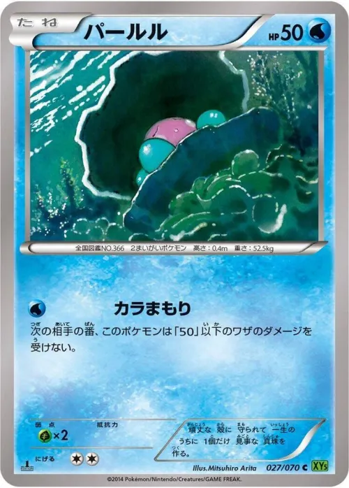 Clamperl - 1st Edition