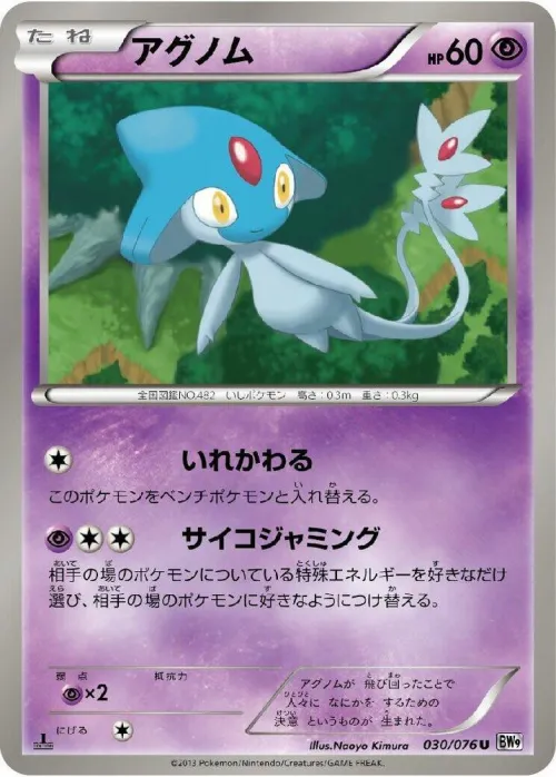 Azelf - 1st Edition