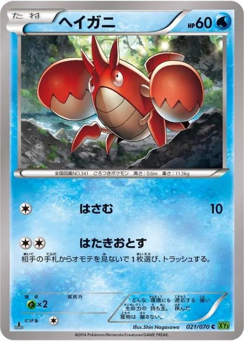 Corphish - 1st Edition