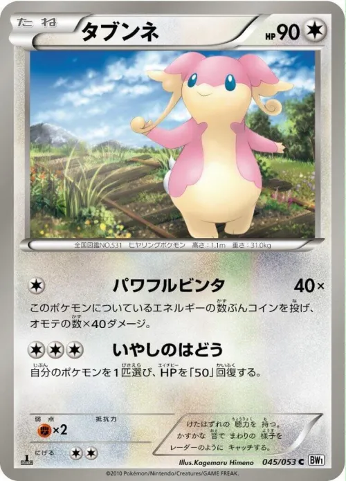 Audino - Unlimited
