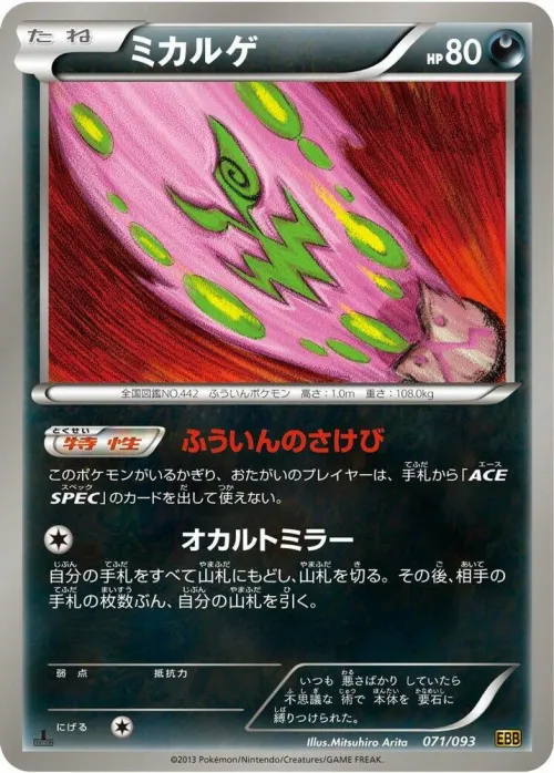 Spiritomb - Unlimited
