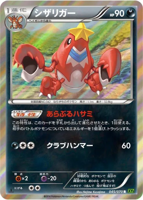 Crawdaunt - 1st Edition Holo