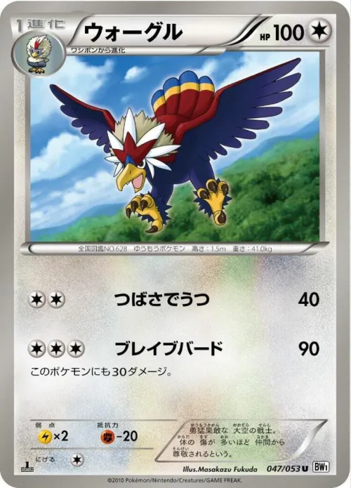 Braviary - 1st Edition