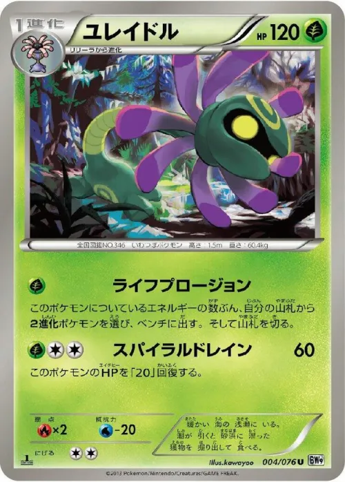 Cradily - 1st Edition
