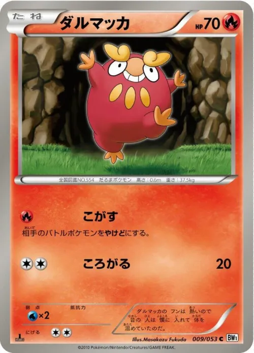 Darumaka - 1st Edition