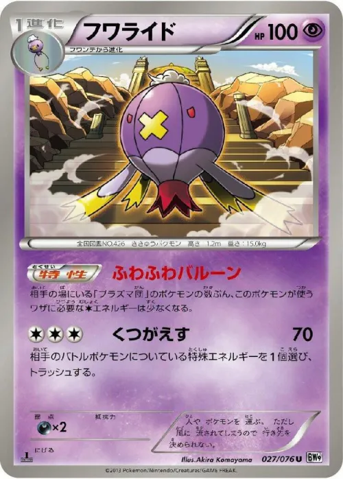 Drifblim - 1st Edition