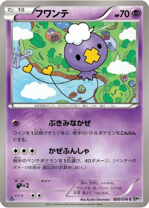 Drifloon - 1st Edition