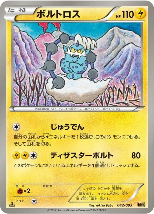 Thundurus - Mirror Holo