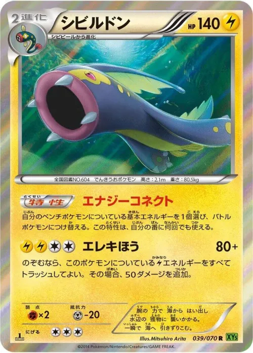Eelektross - 1st Edition Holo