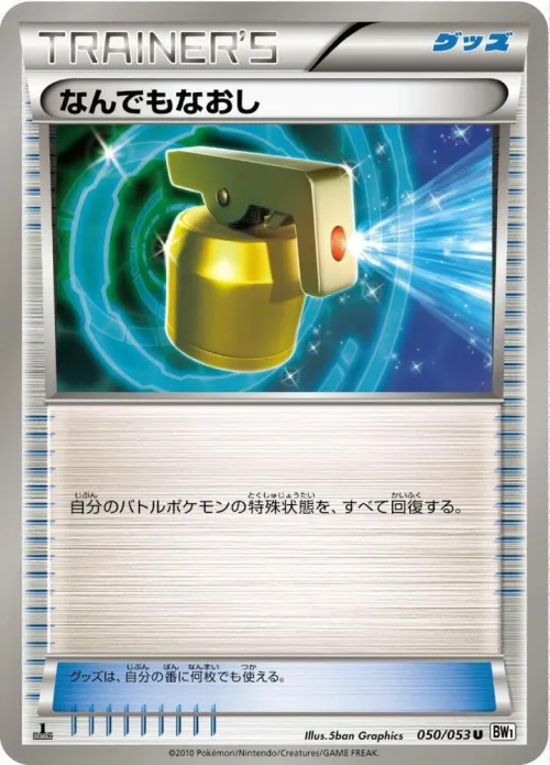 Full Heal - 1st Edition