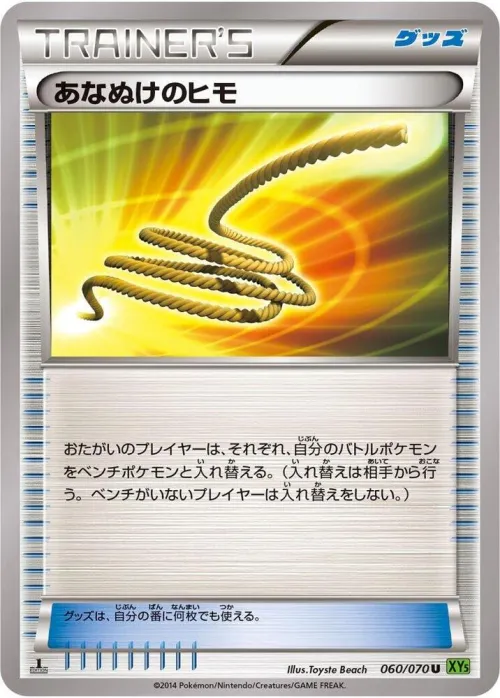 Escape Rope - 1st Edition