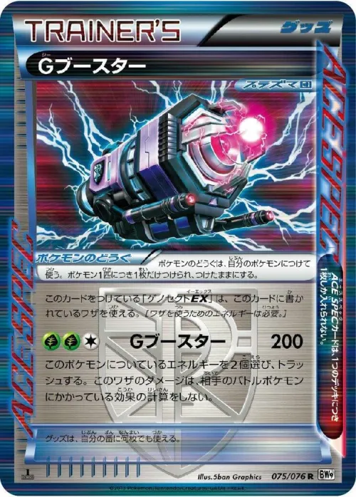 G Booster - 1st Edition Holo