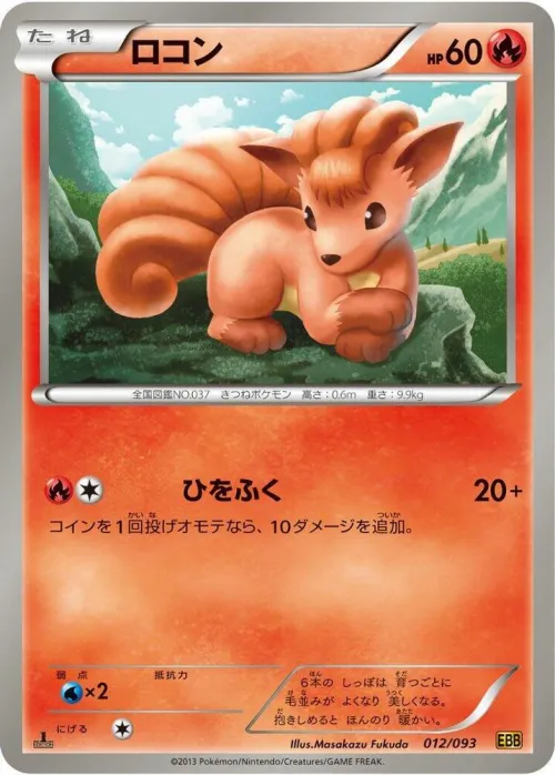 Vulpix - 1st Edition