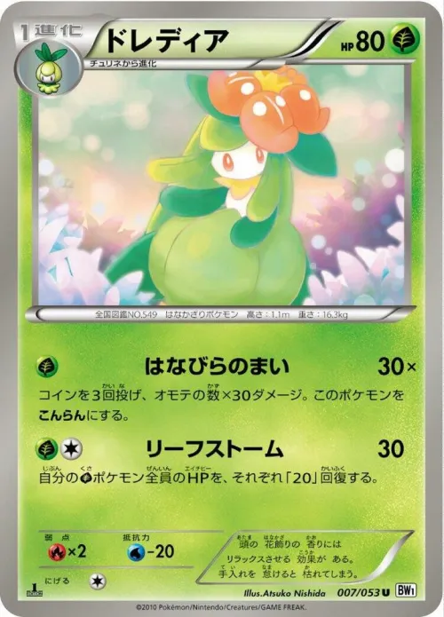 Lilligant - 1st Edition