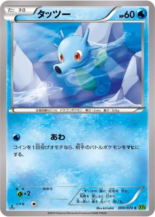 Horsea - 1st Edition