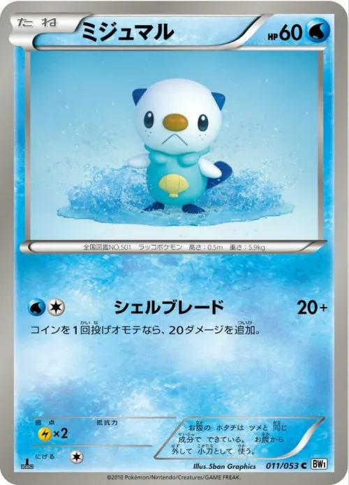 Oshawott - 1st Edition