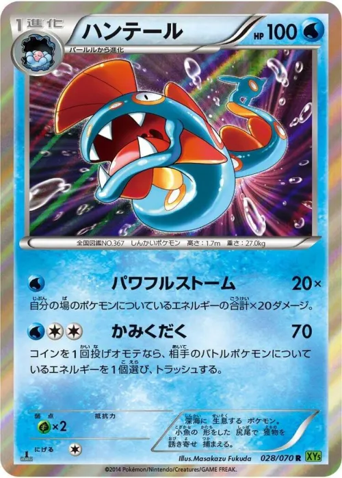 Huntail - 1st Edition Holo