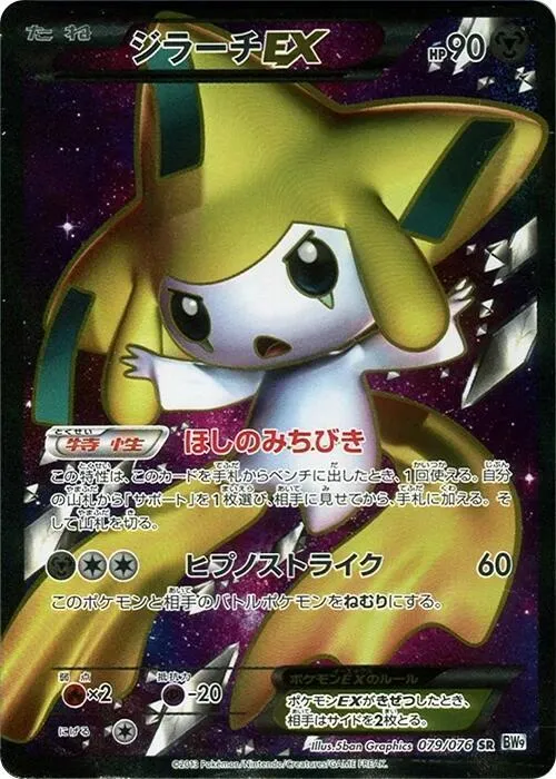 Jirachi EX - 1st Edition Holo