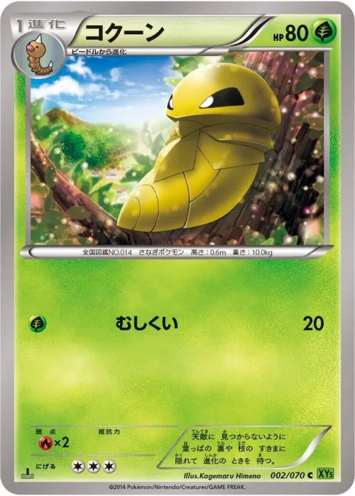 Kakuna - 1st Edition