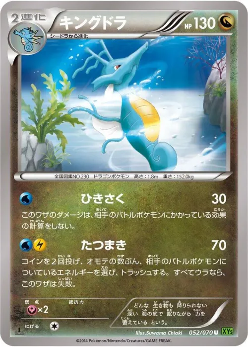Kingdra - Unlimited