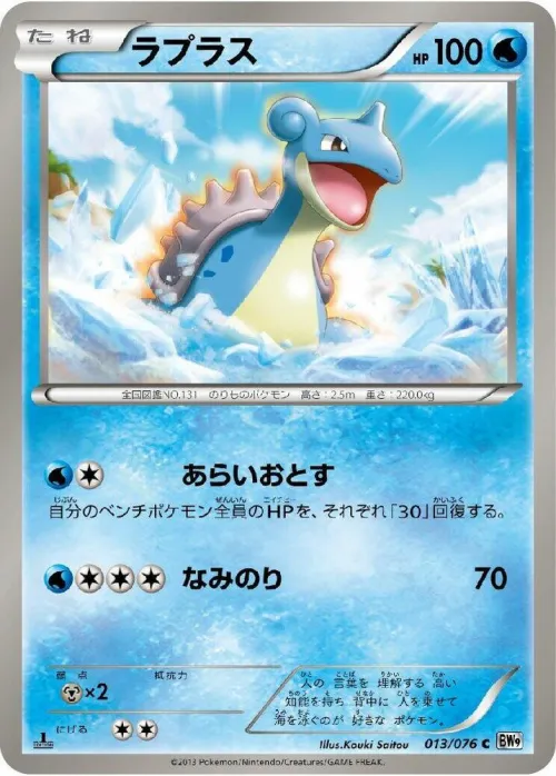 Lapras - 1st Edition