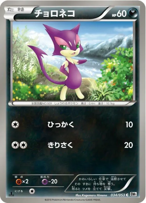 Purrloin - Unlimited