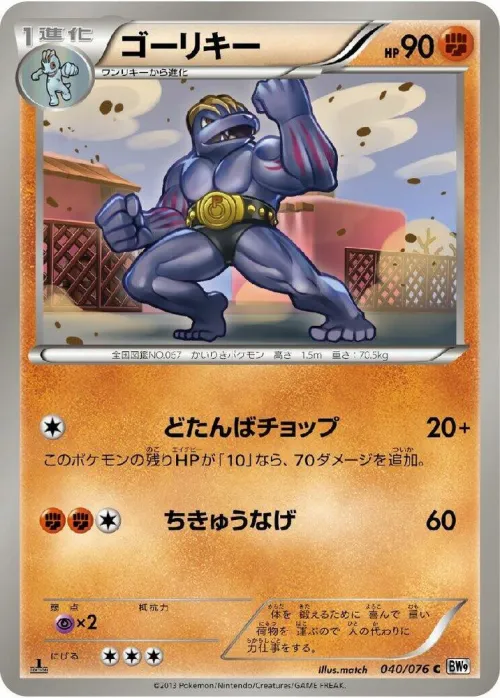 Machoke - 1st Edition