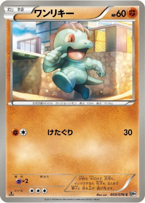 Machop - 1st Edition