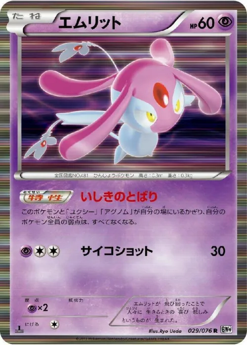 Mesprit - 1st Edition Holo