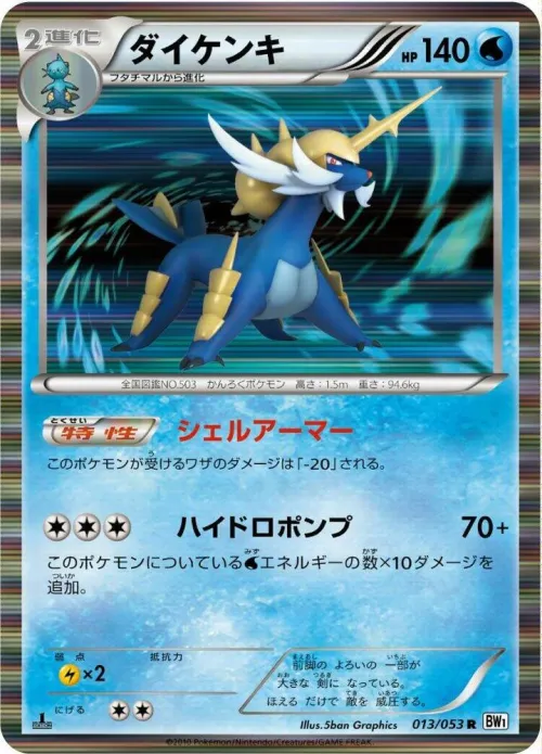 Samurott - 1st Edition Holo