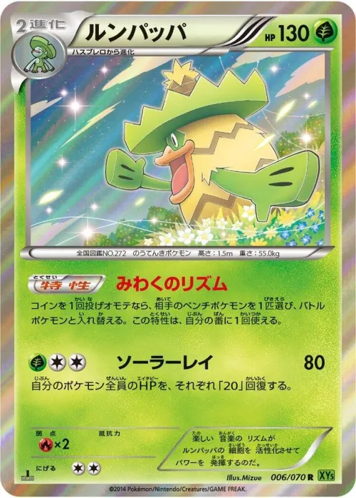 Ludicolo - 1st Edition Holo