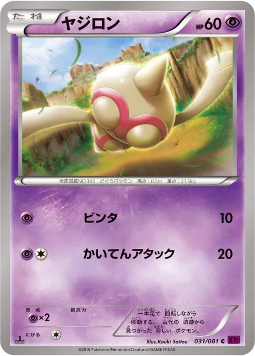 Baltoy - 1st Edition