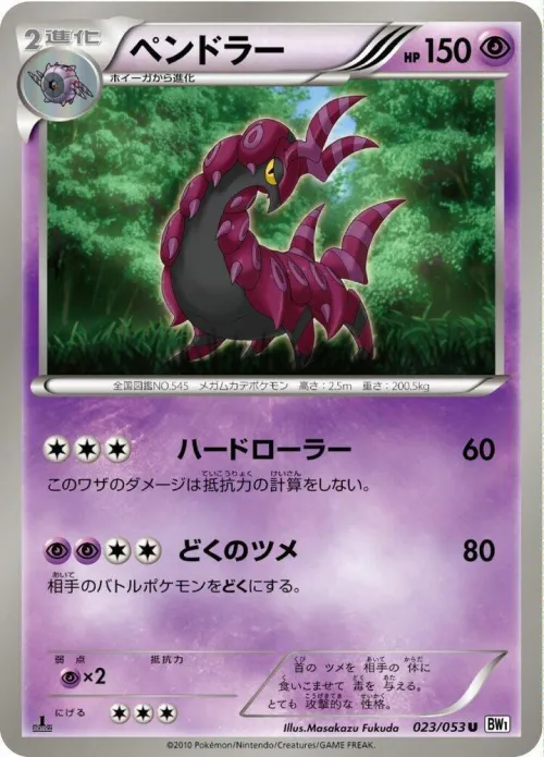 Scolipede - 1st Edition