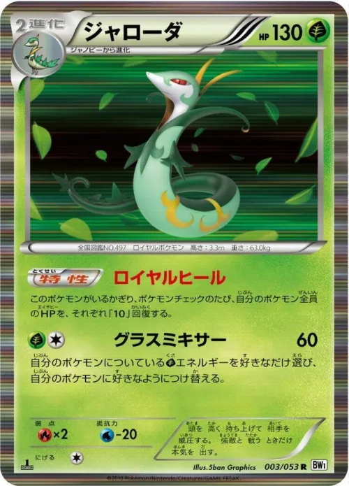 Serperior - 1st Edition Holo
