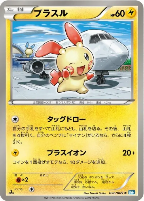Plusle