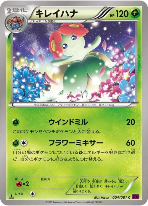 Bellossom - 1st Edition
