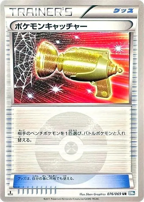 Pokemon Catcher