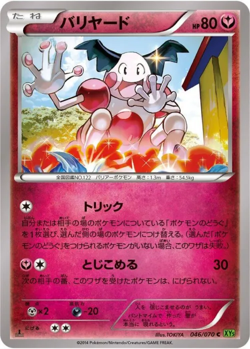 Mr. Mime - Unlimited