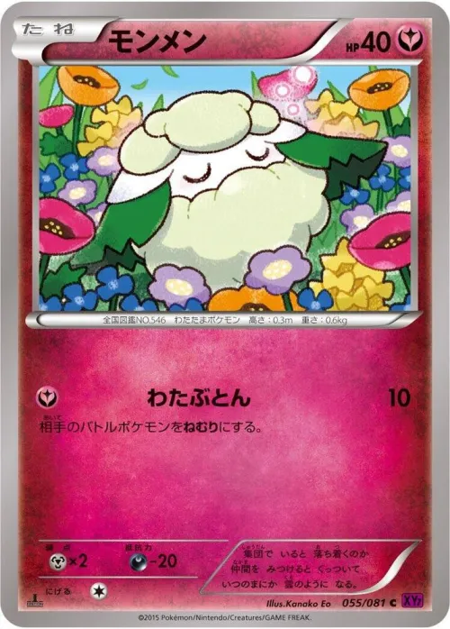 Cottonee - 1st Edition