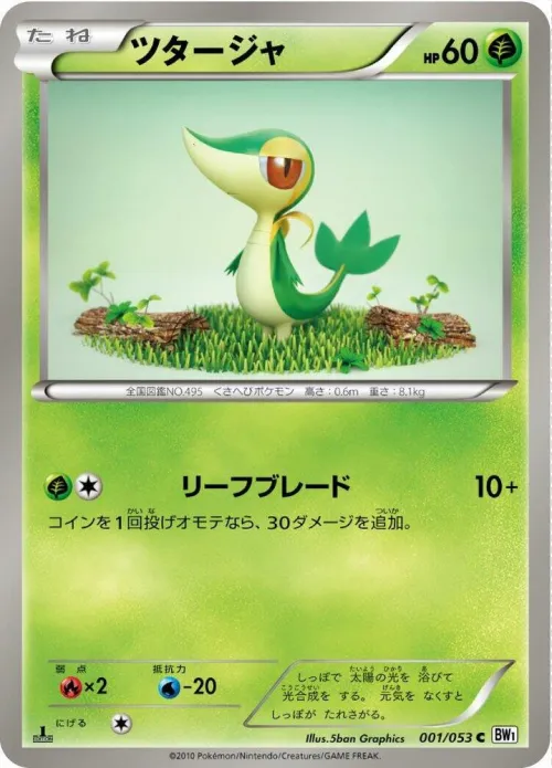 Snivy - 1st Edition